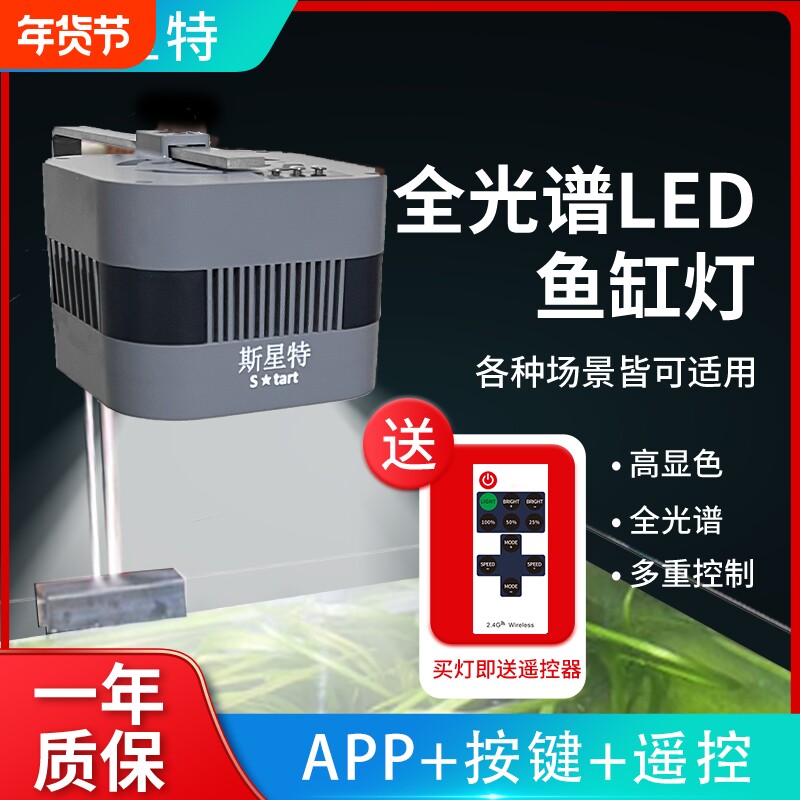 WRGB全光谱斯星特LED水草灯 专用溪流缸爆藻出苔筒灯