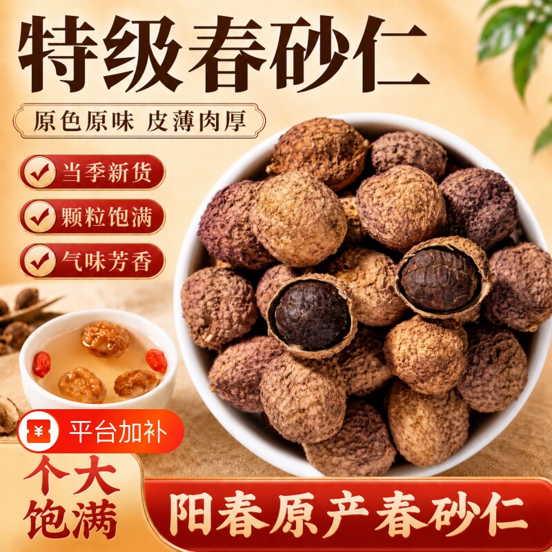 正品阳春砂仁正品中药材老树头茬春砂仁干果春沙仁砂仁茶煲汤养胃