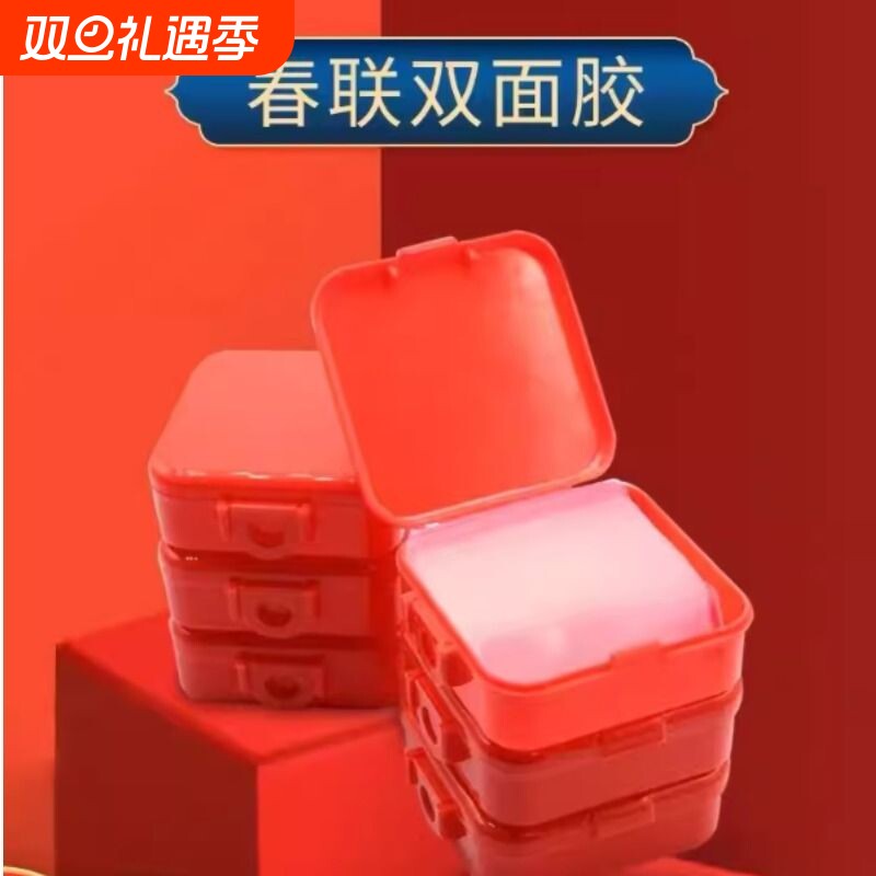 春联无痕双面胶墙面对联专用透明胶贴婚车婚房万能强力纳米胶贴片