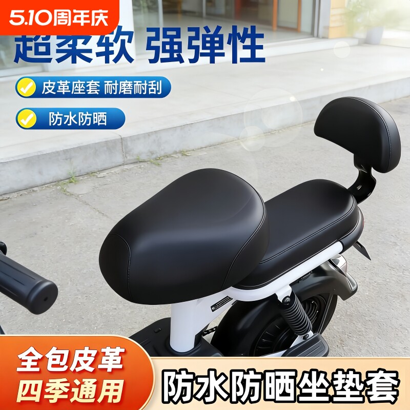 电动自行车坐垫套防水防晒小型电动车座套耐磨耐用坐垫套四季通用