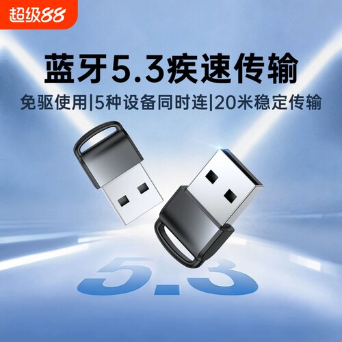 【热销第一】蓝牙适配器接收USB