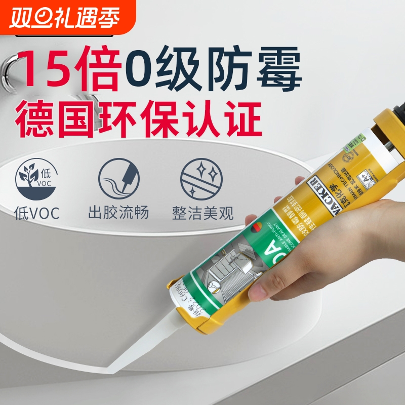 德国瓦克DA玻璃胶防水防霉厨卫透明硅胶美容胶马桶密封胶KB白色