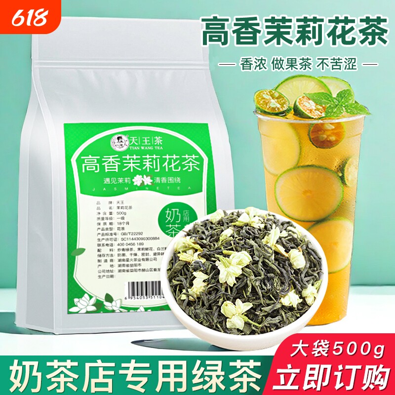 绿茶茉莉绿茶高香茉莉花茶奶茶店用原料柠檬果茶COCO奶茶500g茶叶