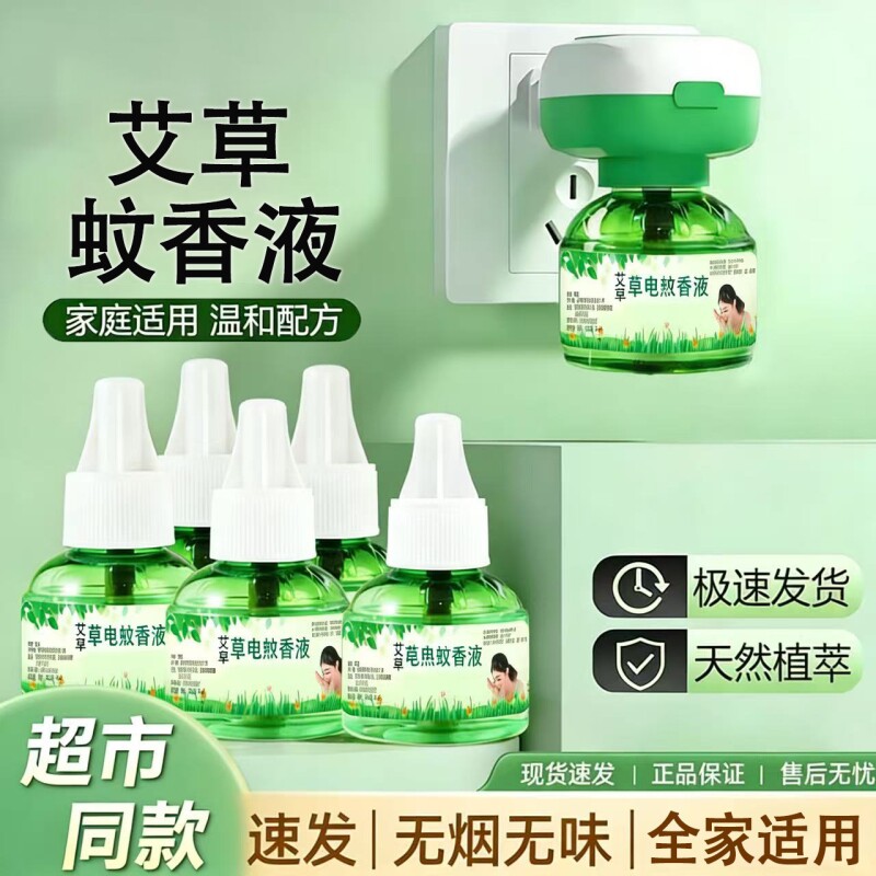 电热蚊香液无味母驱蚊液官方旗舰店婴非无毒专用妇家用儿童防蚊孕