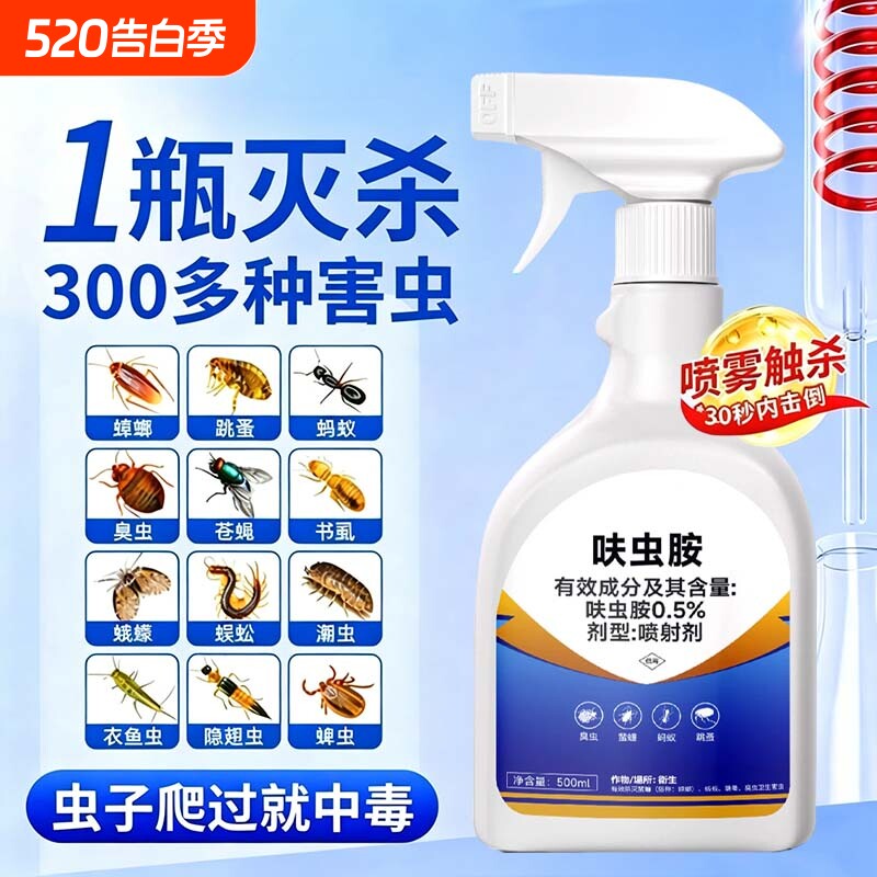 呋虫胺杀虫剂家用室内非无毒喷雾跳蚤蚂蚁药飞虫蟑螂强效灭杀神器