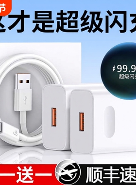 120W超级闪充适用华为荣耀充电器66快充头mate60p70p50p40p30pronova11/10/9/8插头数据线22.5W年货节接口
