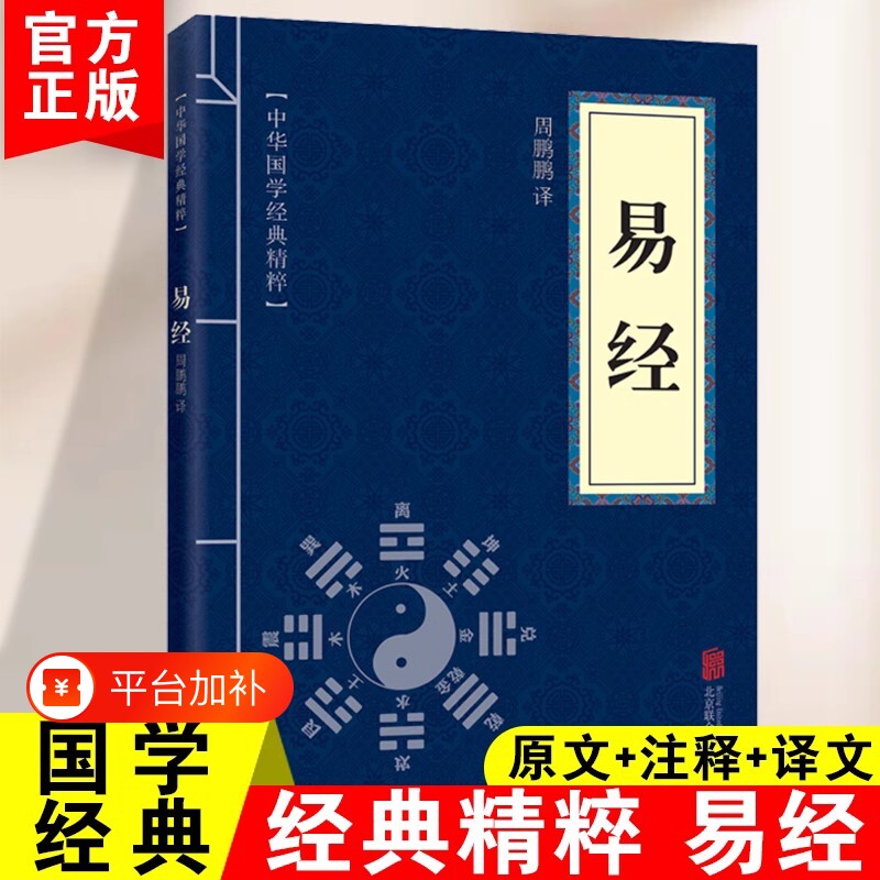易经精粹全集正版原版原著易经的智慧周易入门译文注释八卦梅花易数奇门盾甲风水算命奇门遁甲玄学入门书籍麻衣神相面相学