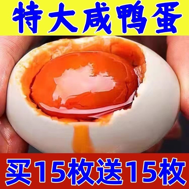 特大烤海鸭蛋起沙流油真空独立包装批发低盐熟咸鸭蛋红树林特产FY