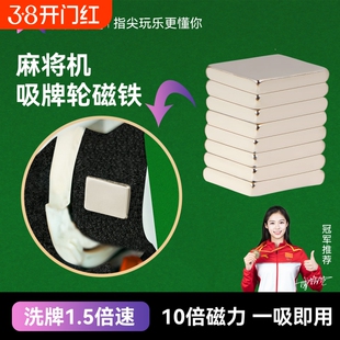 自动麻将机吸牌轮磁铁配件大全强力上牌强磁铁片洗牌慢神器牛筋块