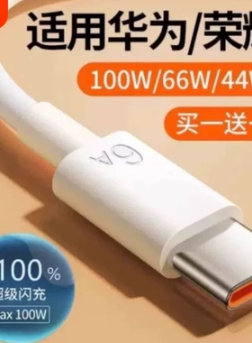 type c数据线适用华为荣耀闪充6a充电线快充100w超级66W手机5a安卓线mate60p50器p30冲nova7pro加长tpyec696