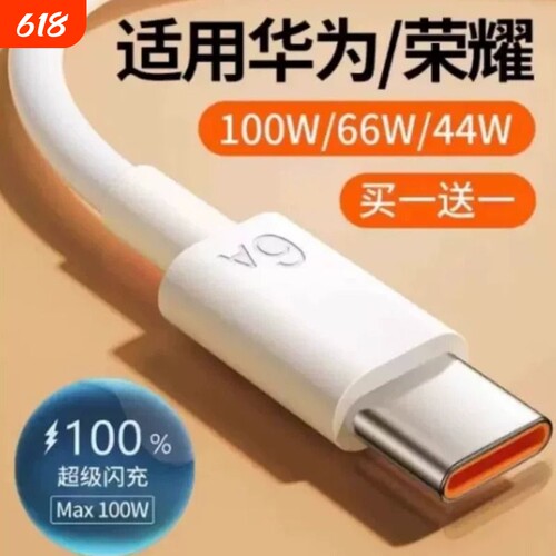 type c数据线充电线适用华为荣耀闪充6a快充100w超级66W手机5a安卓线mate60p50器p30冲nova7pro加长tpyec696