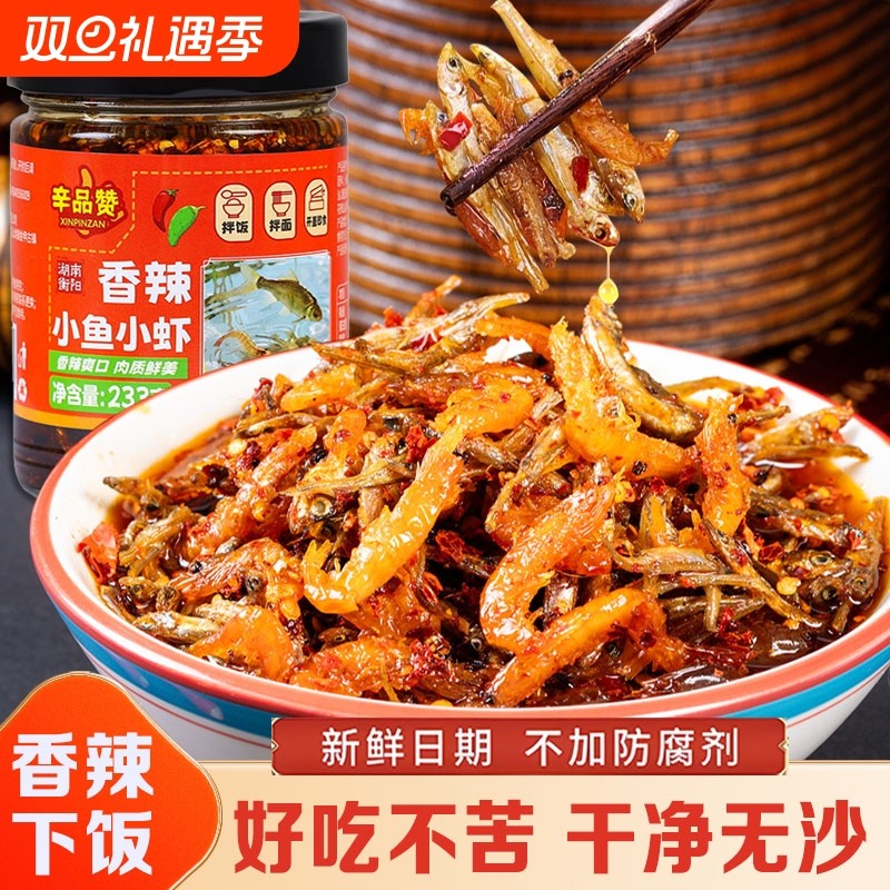 湖南特产小鱼小虾即食香辣农家柴火鱼拌饭酱下饭菜下酒菜瓶装零食