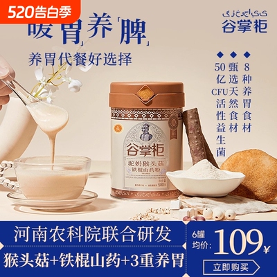 谷掌柜养胃粉猴头菇山药粉护胃
