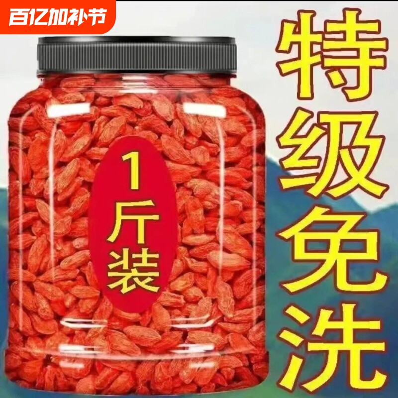 宁夏枸杞特一级农家纯天然红枸杞免洗枸杞大果泡水泡酒无硫磺罐装