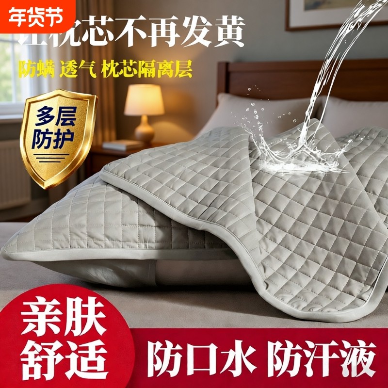 全棉枕套男女防头油隔脏枕芯内胆套防螨防汗枕头套保护隔离层家用