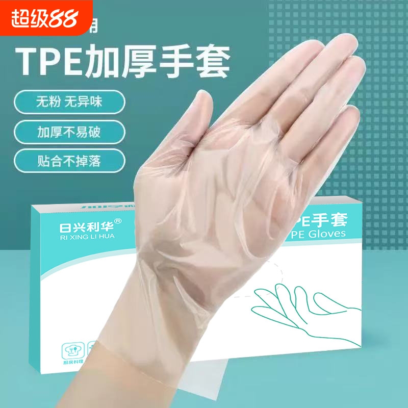 一次性盒装服帖做手膜TPE加厚防护手套耐磨橡胶丁腈食品级pe薄膜