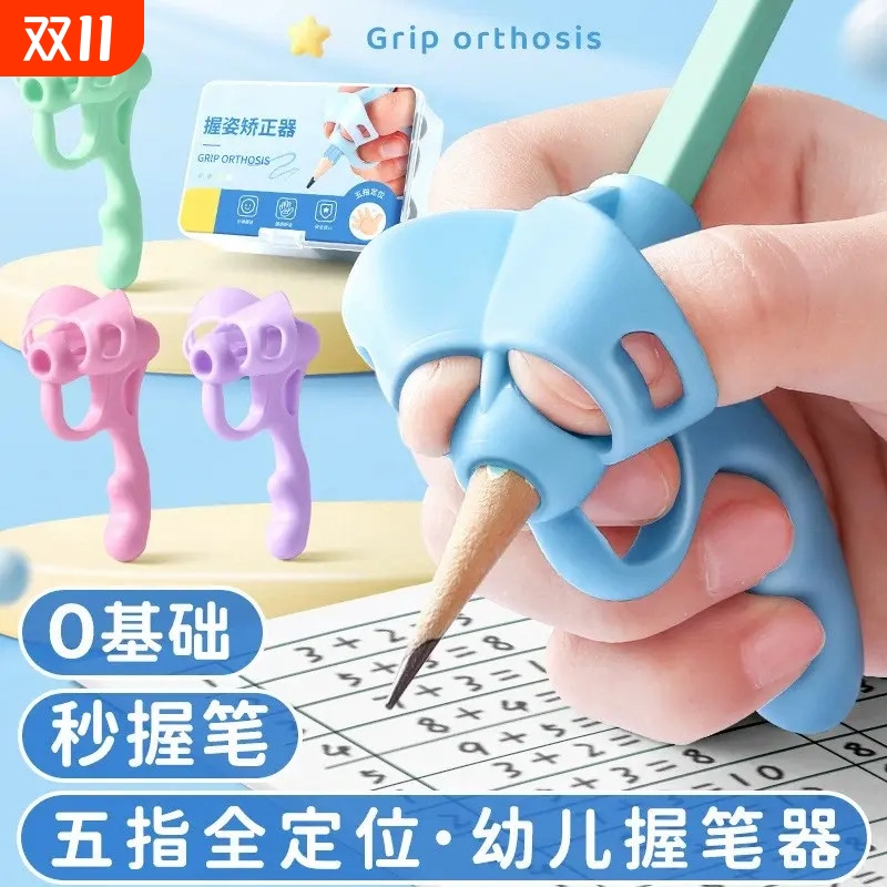 初学者抓笔握笔器矫正器幼儿园笔套铅笔小学生控笔训练宝宝学写字