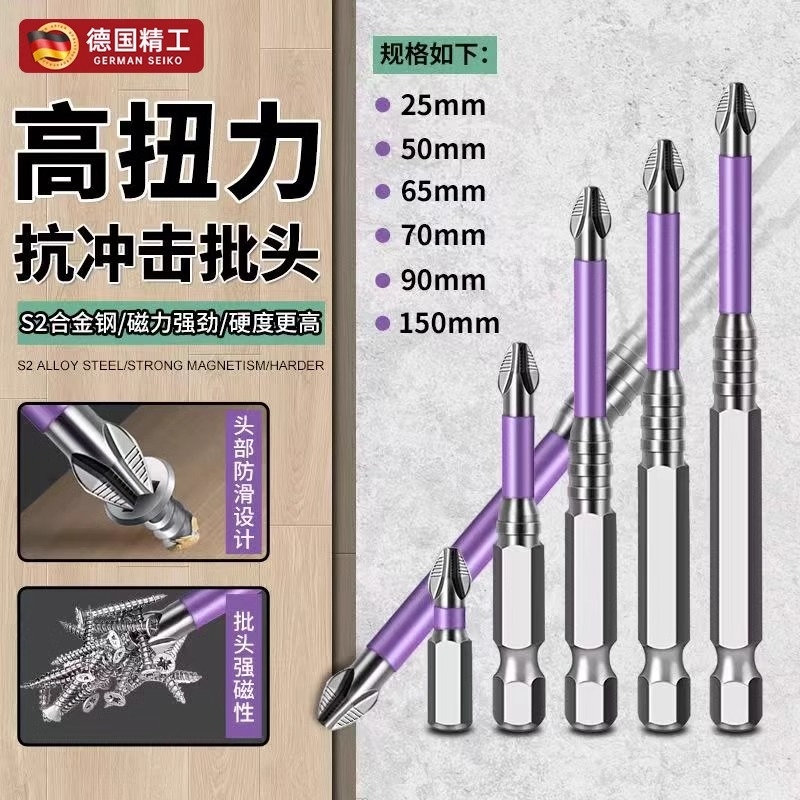 镀钛防滑抗冲击强磁十字批头