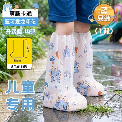 儿童防水加厚雨鞋套|万人加购