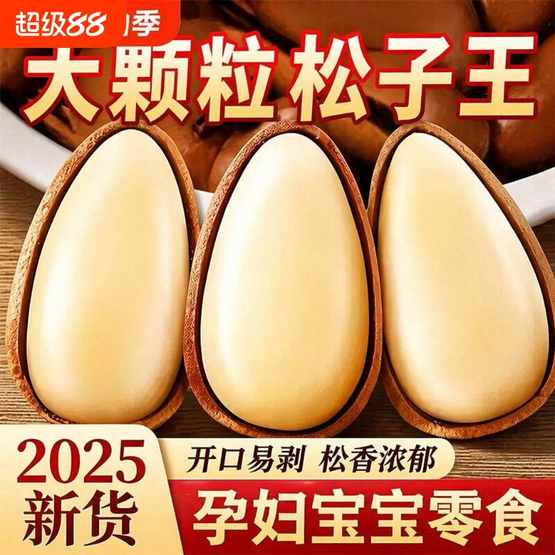 正品东北开口散装大颗粒500g原味红松子孕妇新货松仁罐装特大特级