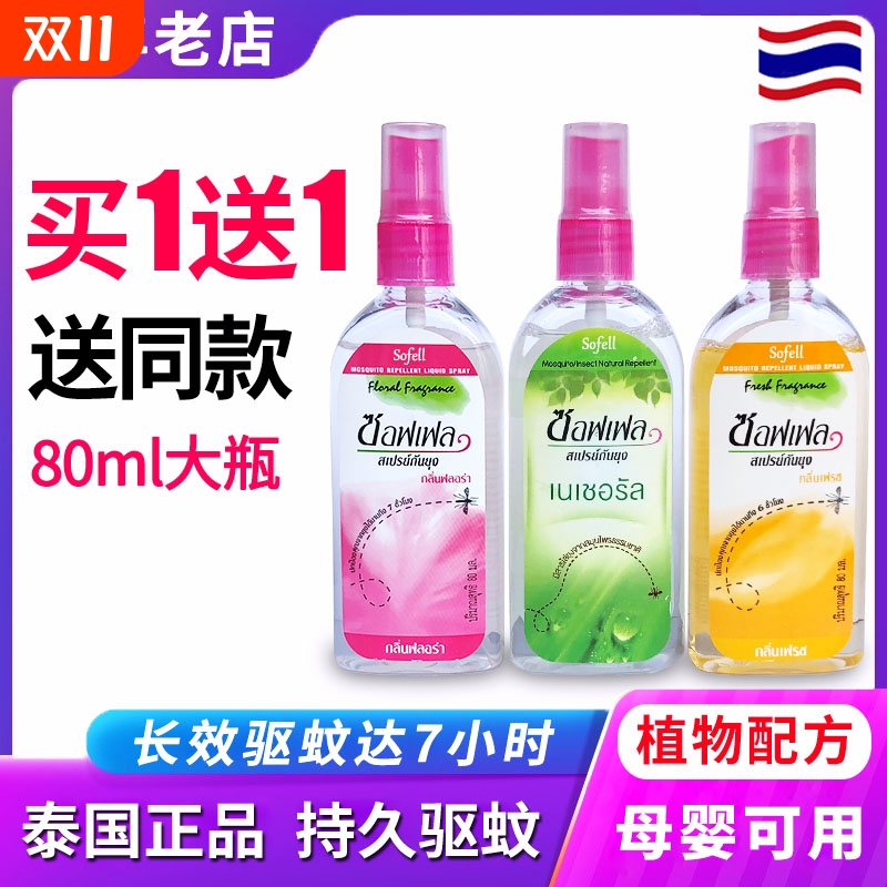 泰soffell驱蚊水喷雾防蚊水蚊不叮户外便携花露水蚊怕水驱蚊液
