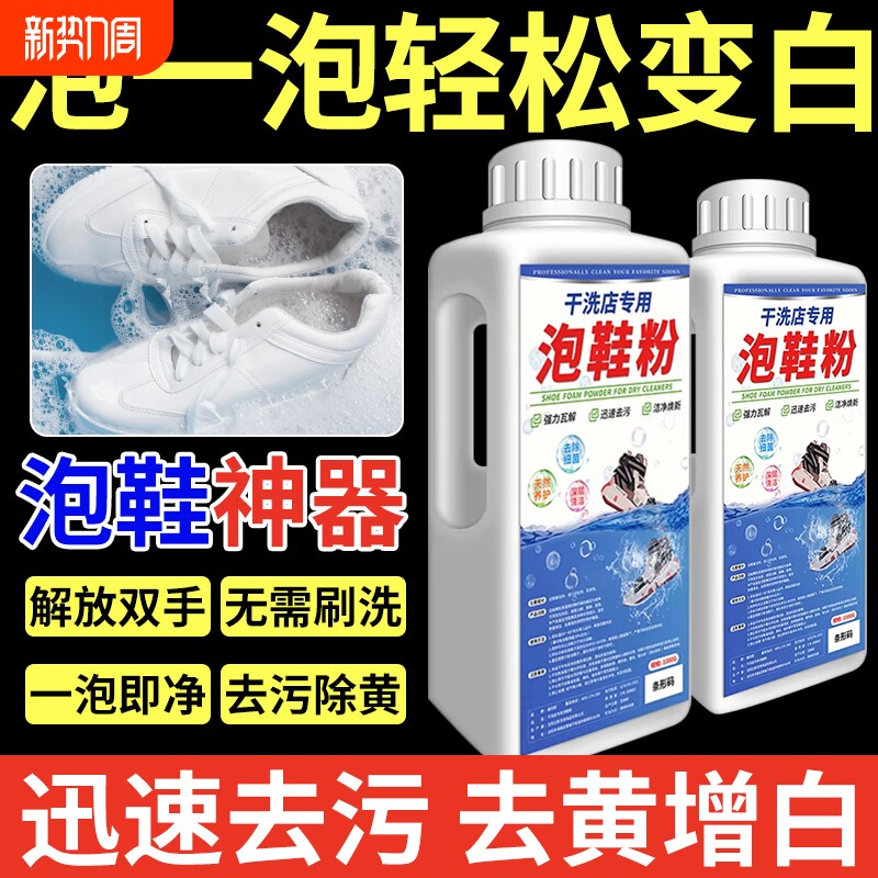 小白鞋洗鞋神器去污清洁剂专用清洗刷泡鞋粉净网面增白鞋子运动鞋