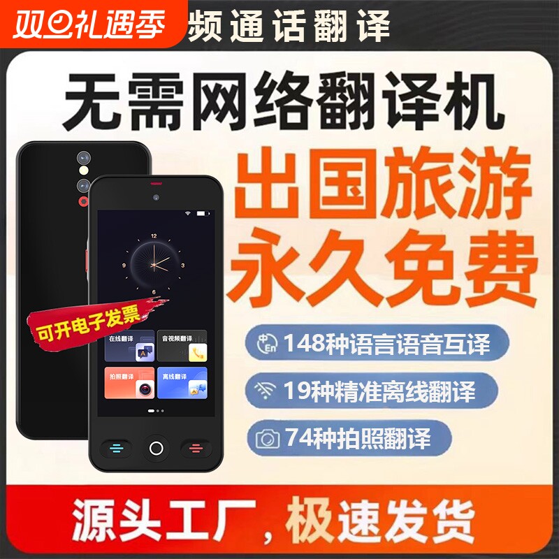 2025新款ai智能多国语言翻译机旅游英语粤语俄语离线实时对话同声翻译器