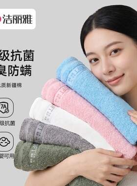 洁丽雅纯棉云感抗菌加大加厚毛巾