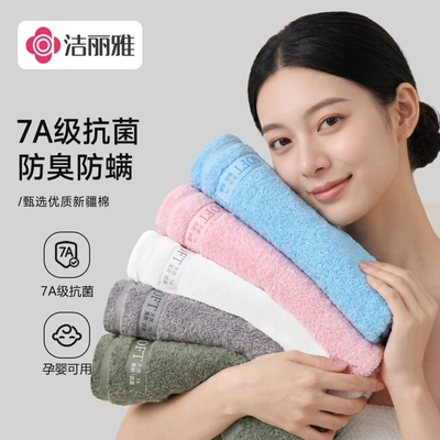 洁丽雅纯棉云感抗菌加大加厚毛巾