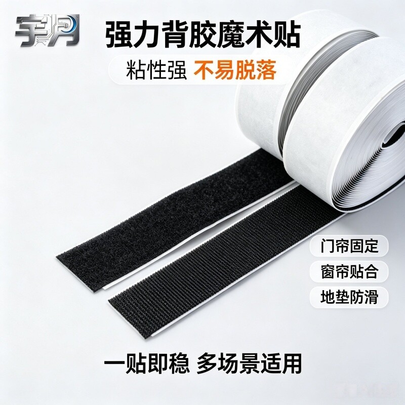 双面背胶魔术贴强力窗帘纱窗子母贴粘扣自粘门帘勾面粘贴条带固定