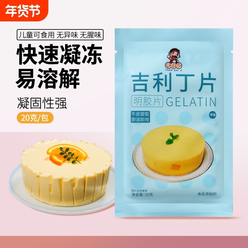 吉利丁片食用家用烘焙儿童自制宝宝制作材料奶酪棒果冻慕斯蛋糕,粮油调味/速食/干货/烘焙,吉利丁片,淘宝优惠券,粉丝福利购,淘宝优惠卷