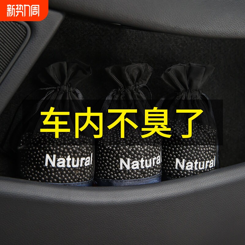 车载竹炭包汽车用除异味除甲醛活性炭新车专用去除味碳包车内用品