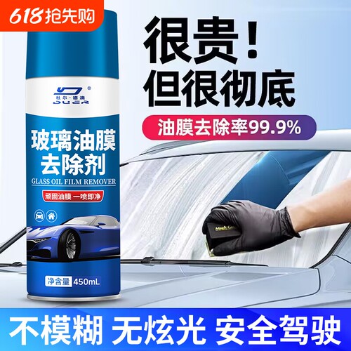畅销爆款！玻璃去油膜清洁剂去污