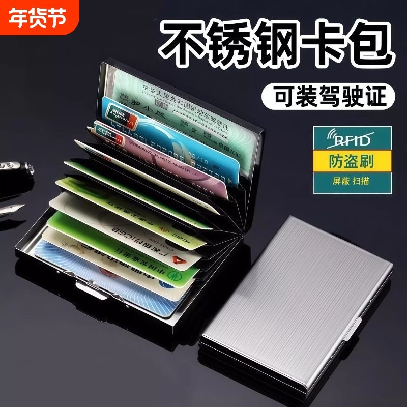 高档金属卡包男女不锈钢超薄防消磁小巧卡盒防盗刷银行卡套卡片夹