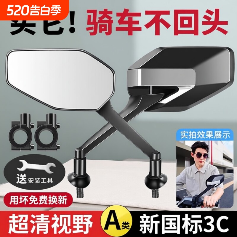 电动自行车后视镜通用电瓶车倒车镜大视野凸面镜电摩踏板车反光镜