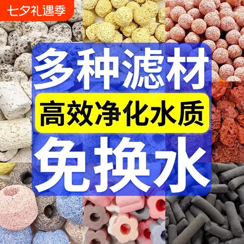 鱼缸过滤材料滤材细菌屋石英球活性炭陶瓷环周转箱净化水质过滤石