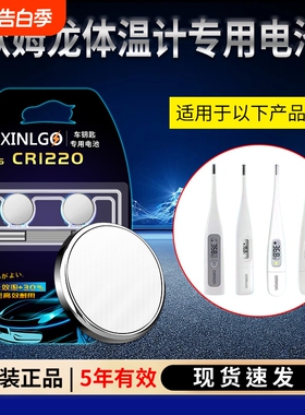 原装CR1220适用欧姆龙体温计电池K10 K30 MC-686 687 688 6740纽扣电子温度计omron腋下型3v电池
