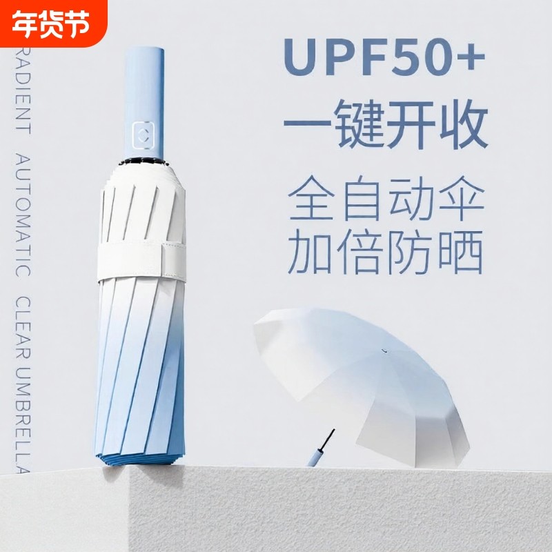 全自动伞晴雨两用女结实抗风渐变色高颜值便携太阳伞防晒紫外线H,居家日用,伞,淘宝优惠券,粉丝福利购,淘宝优惠卷