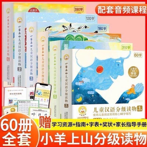 【金龟子】小羊上山儿童汉语分级读物1-6全套3-7岁幼小衔接爱识字书早教启蒙绘本教材全套阅读书籍