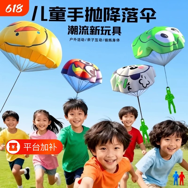 儿童手抛降落伞户外玩具公园男孩运动竹蜻蜓宝宝亲子互动飞伞游戏