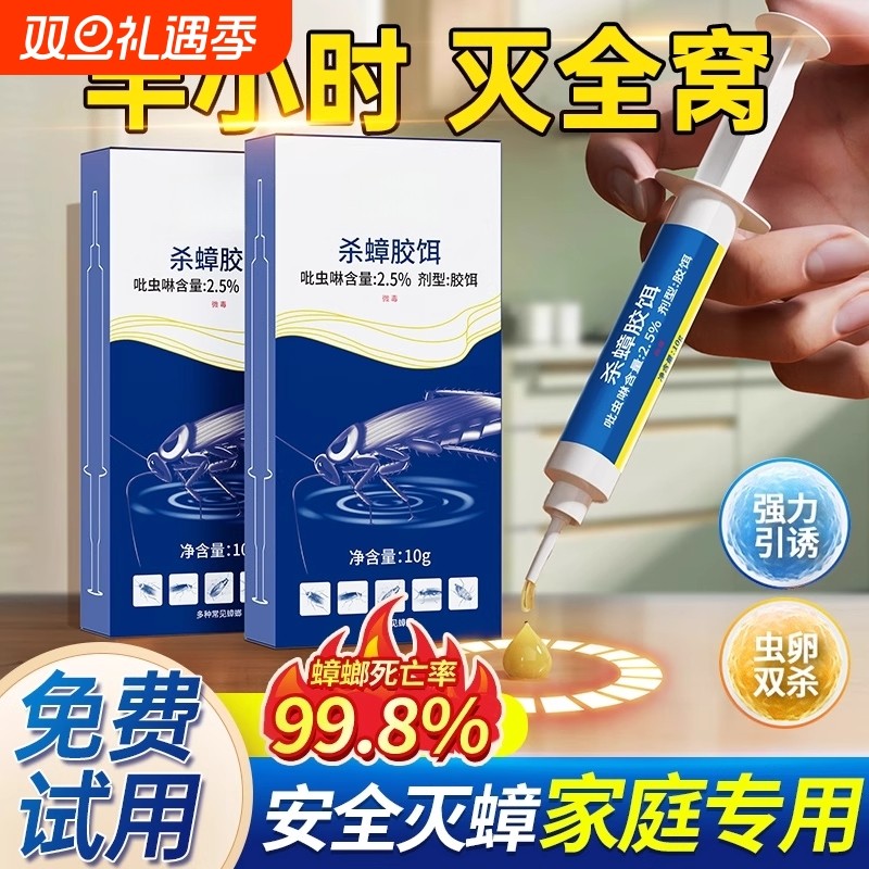 杀蟑螂药家用端厨房第正品非无毒屋胶饵剂蟑螂药蚂蚁强力虫卵室内