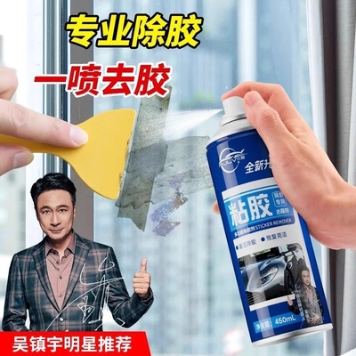 仆旅强力除胶剂家用万能去胶神器