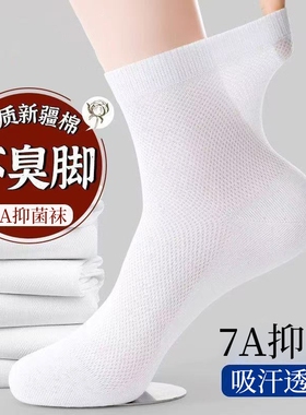袜子男士网眼夏季薄款7A透气运动纯棉短袜子白色黑色吸汗中筒柔软