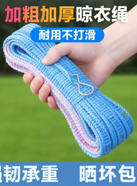 户外加粗多规格晾衣绳免打孔晾衣绳防风便携室内外通用晒被子神器