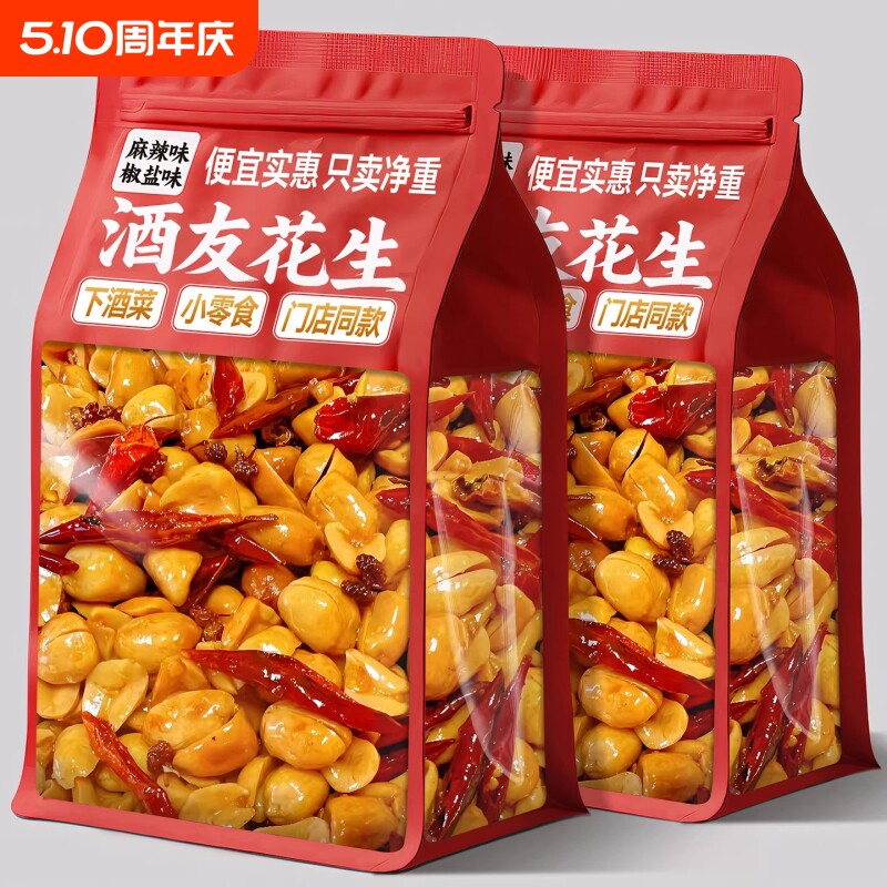 酒友花生米五香香辣2025新下酒菜零食官方旗舰店辣味麻辣袋装椒盐