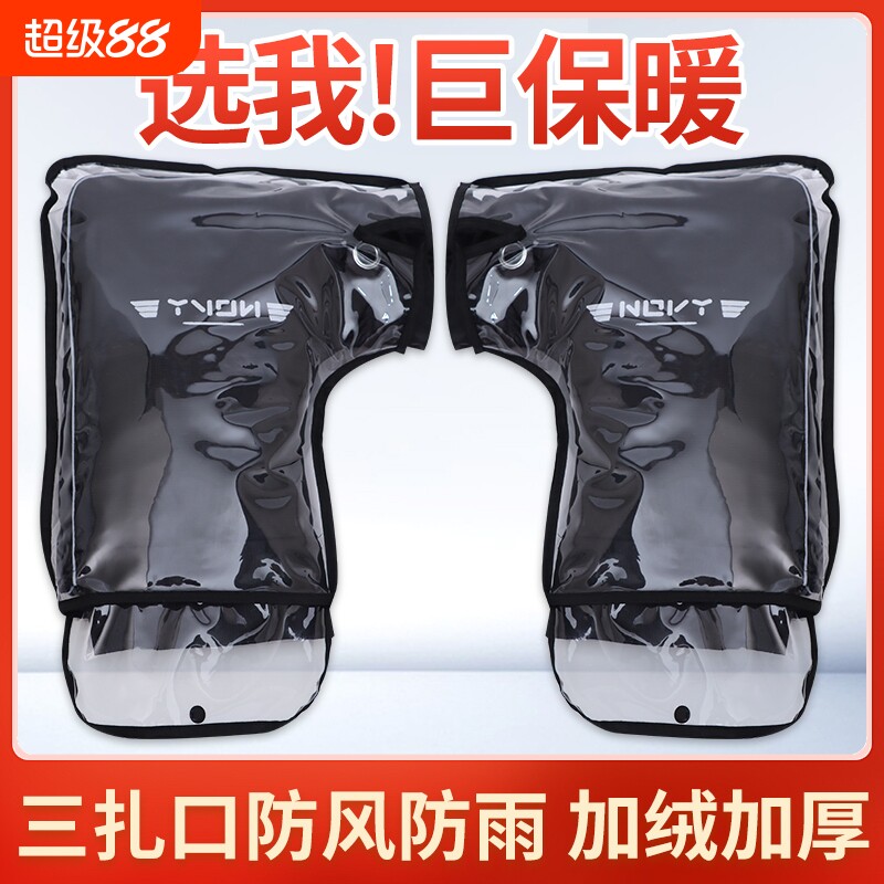 电动车手把套外卖骑行加绒加厚电瓶车摩托车手套通用款挡风护手罩