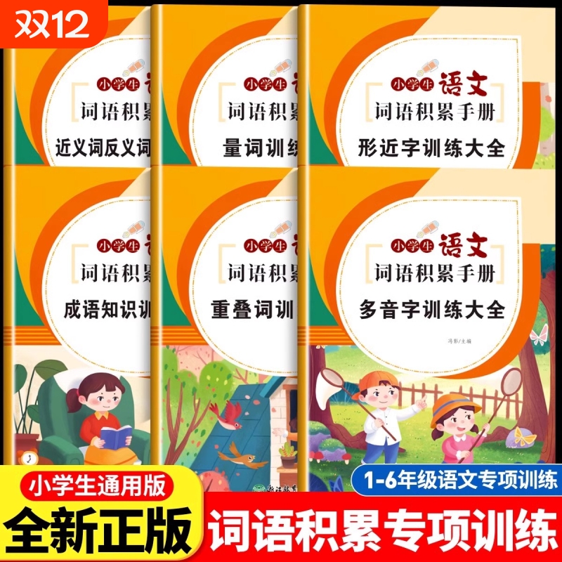 斗半匠小学生词语积累大全训练