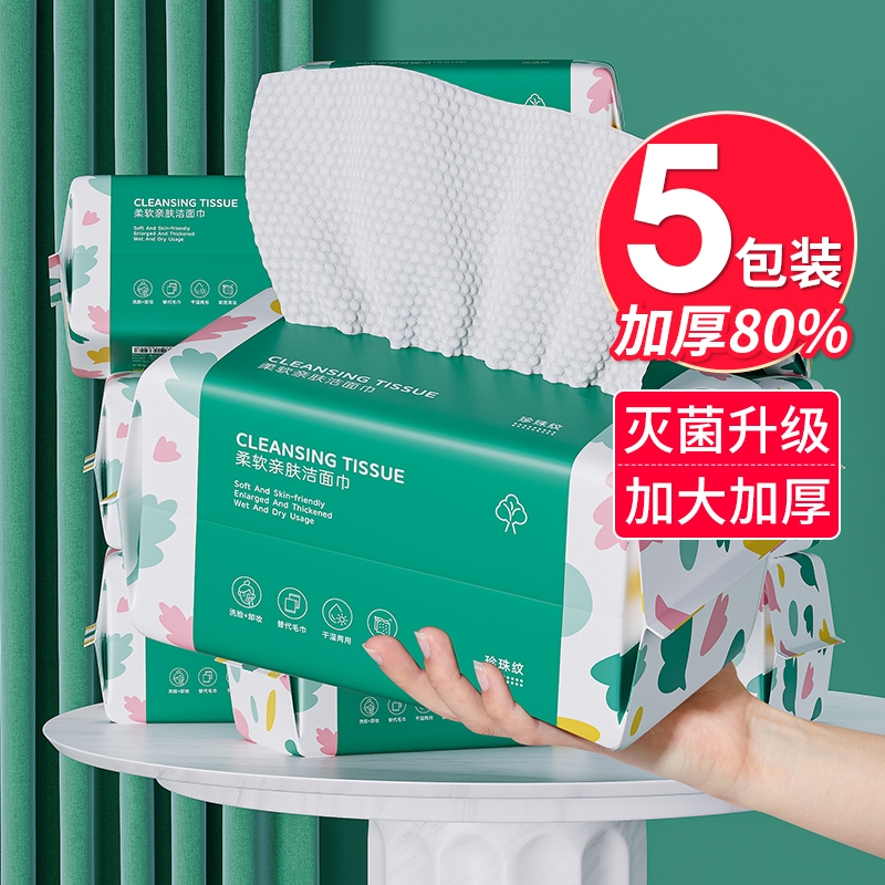加厚款洗脸巾抽取式|千人回购