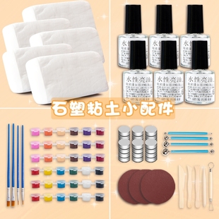 小配件软陶泥磁铁打磨砂纸泥塑黏土手工制作免烤 免考石塑粘土材料包水性亮油封层白泥丙烯颜料diy工具套装