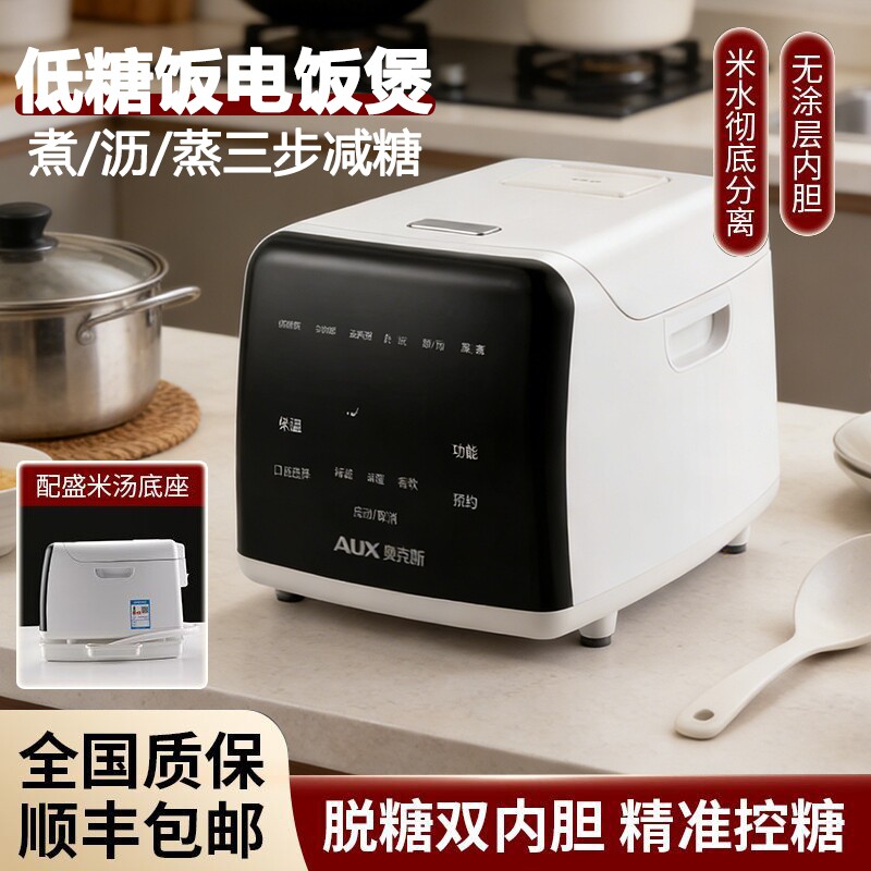奥克斯低糖电饭煲1-8人家用大容量多功能电饭锅智能蒸煮米汤控糖